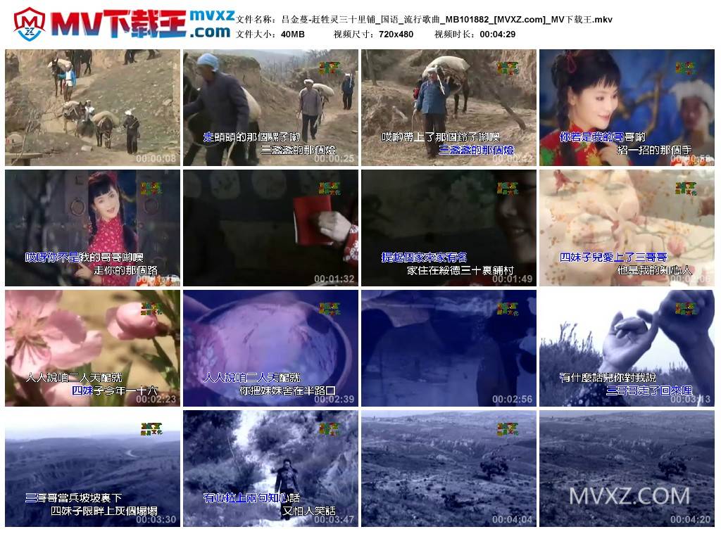 吕金蔓-赶牲灵三十里铺_国语_流行歌曲_MB101882